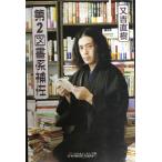  no. 2 книги ...( Gentosha .... библиотека )
