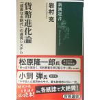  деньги эволюция теория ( Shincho подбор книг )