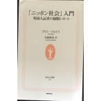 [ Nippon общество ] введение Британия человек регистрация человек. .. отчет ( жизнь человек новая книга )