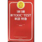 1 станция 1. новый TOEIC TEST одиночный язык Special внезапный 