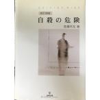  суицид. опасно новый . больше . версия :. пол . оценка .. машина . входить 