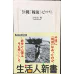 Okinawa [ битва после ] Zero год ( жизнь человек новая книга )