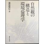  природа .. структура . окружающая среда этика 