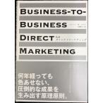 BtoB Direct маркетинг 