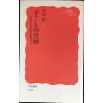  ребенок. ..: японский не . flat . мысль .( Iwanami новая книга новый красный версия 1157)