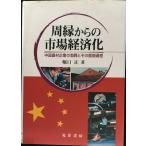 .. c рынок экономика .: China сельское хозяйство . предприятие. ... эта развитие процесс 