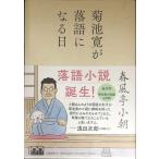  Kikuchi Kan . комические истории стать день 