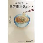  Nejime Shoichi. торговый район серьезность гурман (. settled . новая книга )