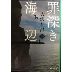 . глубокий . море сторона сверху ( Shueisha Bunko )