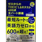 (CD1 листов + бесплатный звук DL есть ) Zero c TOEIC L&amp;R тест 600 пункт все часть ..