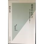  пациент. преданность быстро .. человек. какой . отличается? ( Kobunsha новая книга )