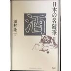  японский название заметки (11) sake 