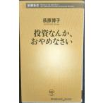  инвестирование ...,......( Shincho новая книга )