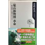 ( asahi гора зоопарк ) переворот : сон . осуществление сделал восстановление Project ( Kadokawa one Thema 21 A 46)