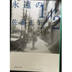 ... 1/2 ( Shueisha Bunko )