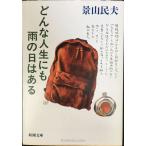  какой жизнь тоже дождь. день. есть ( Shincho Bunko .22-5)