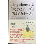 a big a cheese. [ большой сыр ] нет (ti ska va-. документ )