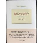  море . Азия vs. большой суша Азия : японский государство стратегия . мысль .( семинар *.....)