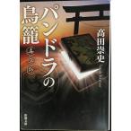  хлеб гонг. птица .:?...? ( Shincho Bunko )