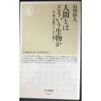  человек - .... живое существо .: сердце *.* смысл .. ......( Chikuma новая книга 942)