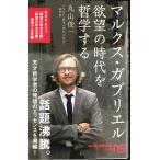  маркс *ga желтохвост L ... времена . философия делать (NHK выпускать новая книга 569)
