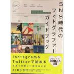 SNS времена. фото gla мех путеводитель 