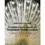  животное. body цвет . понимать иллюстрированная книга 