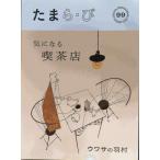  Tama .*. быть внимательным кофейня /uwasa. перо .