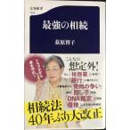  сильнейший ..( Bunshun новая книга 1250)