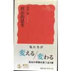  политика ...( Iwanami новая книга )