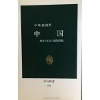  China : история * общество * международный отношение ( средний . новая книга 652)
