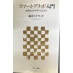  Smart g крышка введение следующего поколения энергия бизнес ( ASCII новая книга 131)