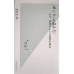 . пробег делать . наука ( Kobunsha новая книга 377)