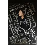  час . зарабатывать мужчина новый времена. час . деньги. закон .