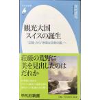  туристический большой страна Швейцария. рождение : [ сторона .] из [. высота становится прекрасный. страна ].( Heibonsha новая книга (692))