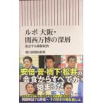 Lupo Osaka * Kansai десять тысяч .. глубокий слой . пробег делать . новый политика ( утро день новая книга )