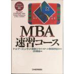MBA скорость . course ( бизнес Professional курс )