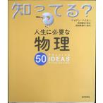  жизнь . необходимый физика 50 (....? серии )