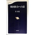  Корея .. к дорога ( Bunshun новая книга 86)