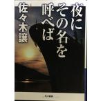  ночь . эта название ....( Hayakawa Bunko JAsa2-2)