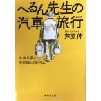 he... сырой. . машина путешествие Koizumi Yakumo . тайна. страна * Япония ( Shueisha Bunko )