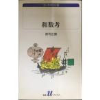  мир число .( белый вода U книги 1051 эссе. малого диаметра )