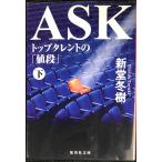 ASK верх звезда. [ цена ] внизу ( Shueisha Bunko )