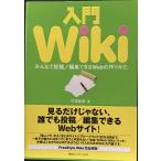  введение Wiki: все . сотрудничество / редактирование возможен Web. конструкция ..