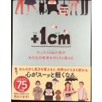 +1cm( плюс i см ) всего лишь 1cm. разница . ваш мир ..... поменять 