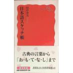  японский язык скетч .( Iwanami новая книга )