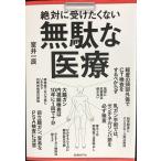  абсолютно . разряд . нет бесполезность . медицинская помощь 
