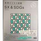  будущее бизнес иллюстрация SX&amp;SDGs