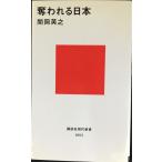 . трещина . Япония (.. фирма настоящее время новая книга )