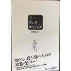 男こそアンチエイジング